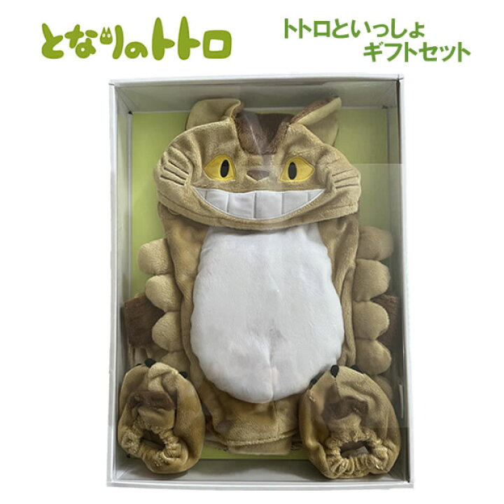 楽天市場】となりのトトロ トトロといっしょ ギフトセット ネコバス 