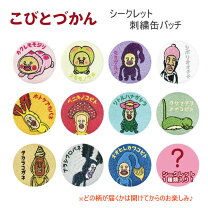 楽天市場】こびとづかん グッズ（ホビー）の通販
