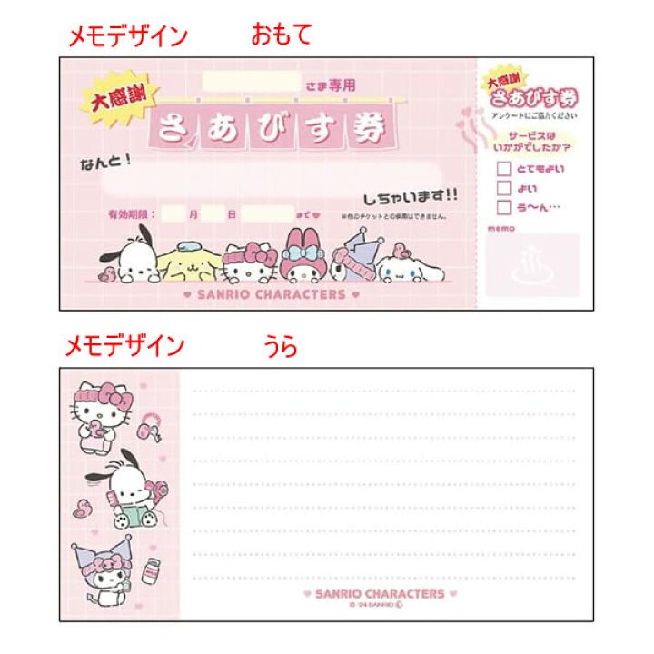 楽天市場】サンリオ チケット パロディメモ ティーズファクトリー メモ 