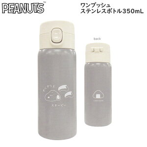 Xk[s[ SNOOPY vbV{g 350mL ɂƃXk[s[ O[ 0132 J~IWp ٓ ` 킢  223013