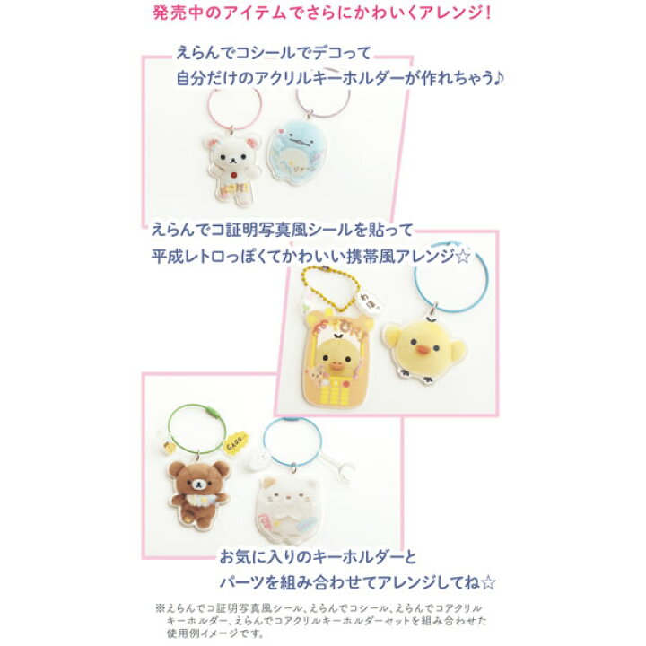 楽天市場】リラックマ すみっコぐらし えらんでコ アクリル 