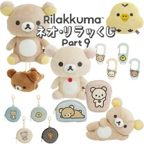 楽天市場】リラックマ リラッくじの通販 