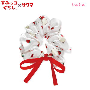 【大決算セール】すみっコぐらし シュシュ サクマいちごみるく 2652 サンエックス かわいい ヘアゴム ヘアアクセサリー 人気 キャンディ イチゴ CM51301
