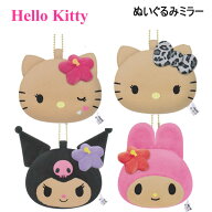 サンリオキャラクターズ ぬいぐるみミラー 日焼け クラックス Hello kitty キティ クロミ マイメロディ …