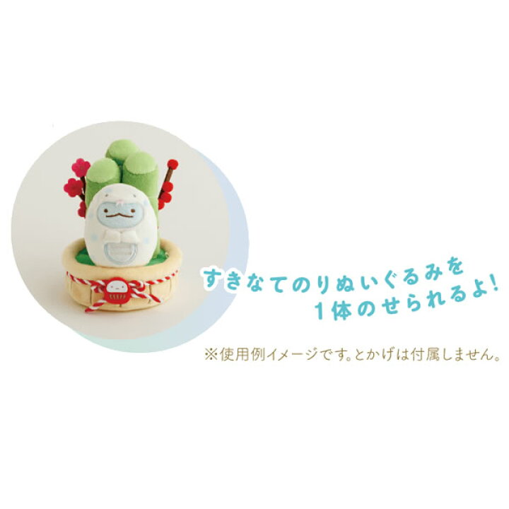 楽天市場】すみっコぐらし おかざりすみっコ ざっそう かどまつ 8396 