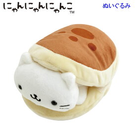 にゃんにゃんにゃんこ ぬいぐるみ あのころのともだち どら焼き 9096 サンエックス かわいい 懐かしい ねこ ネコ 猫 抱っこ ぬいぐるみ MO85001