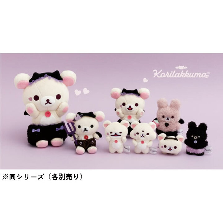 楽天市場】リラックマ あつめてぬいぐるみ コリラックマのこあくま気分 