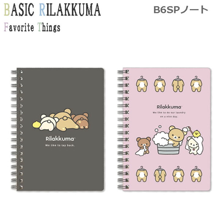 楽天市場】リラックマ B6SPノート Favorite Things サンエックス 