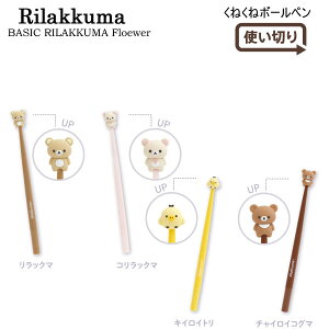 bN} ˂˃{[y BASIC RILAKKUMA Flower TGbNX 킢 Ȃ MLp PR13401 PR13404