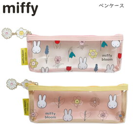 miffy ミッフィー ペンケース miffy bloom クツワ ペンポーチ お花 かわいい おしゃれ 春 女子 女の子 水仙 すずらん ムスカリ スノードロップ MF993A MF993B