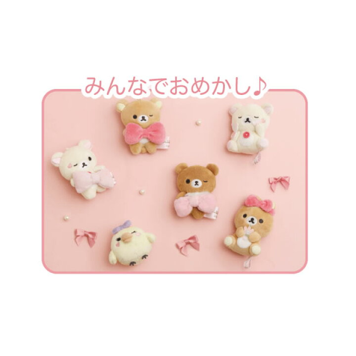 楽天市場】リラックマ てのりぬいぐるみ アソート Makeup Rilakkuma 