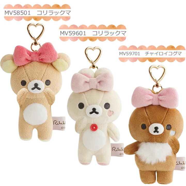 楽天市場】リラックマ ぶらさげぬいぐるみ Makeup Rilakkuma 
