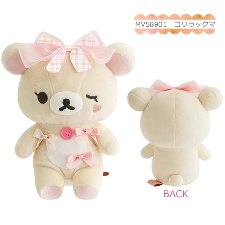 楽天市場】リラックマ あつめてぬいぐるみ Makeup Rilakkuma 