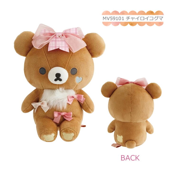 楽天市場】リラックマ あつめてぬいぐるみ Makeup Rilakkuma 