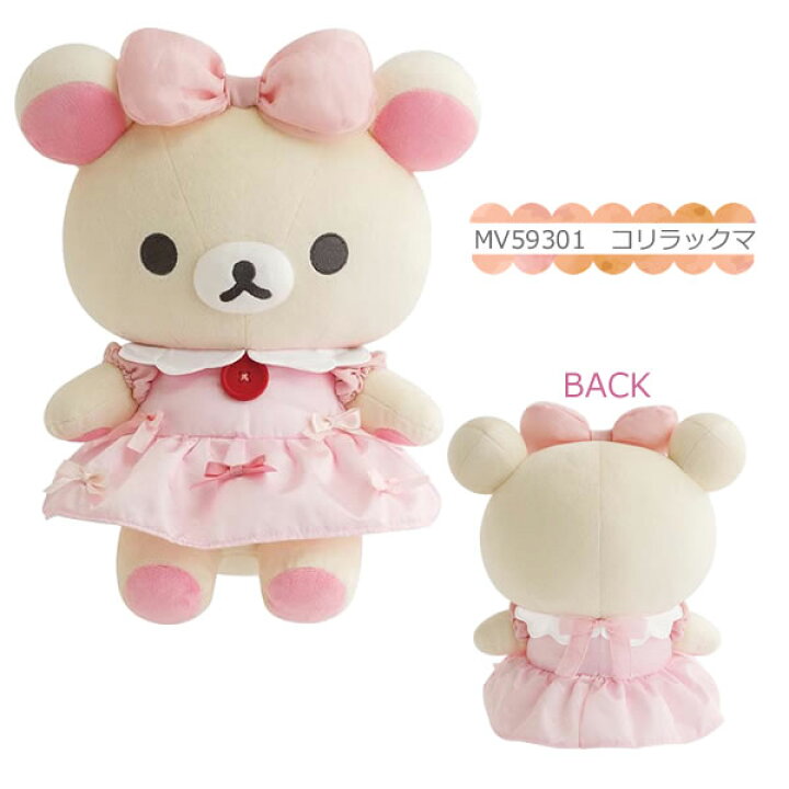 楽天市場】リラックマ ぬいぐるみ M Makeup Rilakkuma サンエックス 