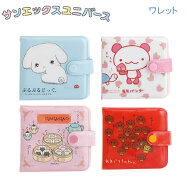 サンエックスキャラクター ワレット サンエックス 財布 おさいふ かわいい 人気 キャラ にゃんにゃんにゃ…