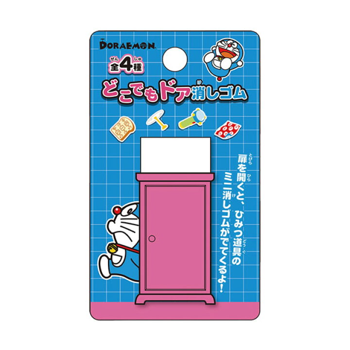 楽天市場 P ドラえもん どこでもドア消しゴム ひみつ道具 全4種 どれが届くかはお楽しみ ショウワノート 763 2140 01 ペンポート