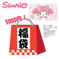 楽天市場】マイメロ福袋の通販