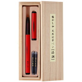 あかしや 万年毛筆 天然竹筆ペン AK2500UK-RD 漆調 赤軸 桐箱入り プレゼント 母の日