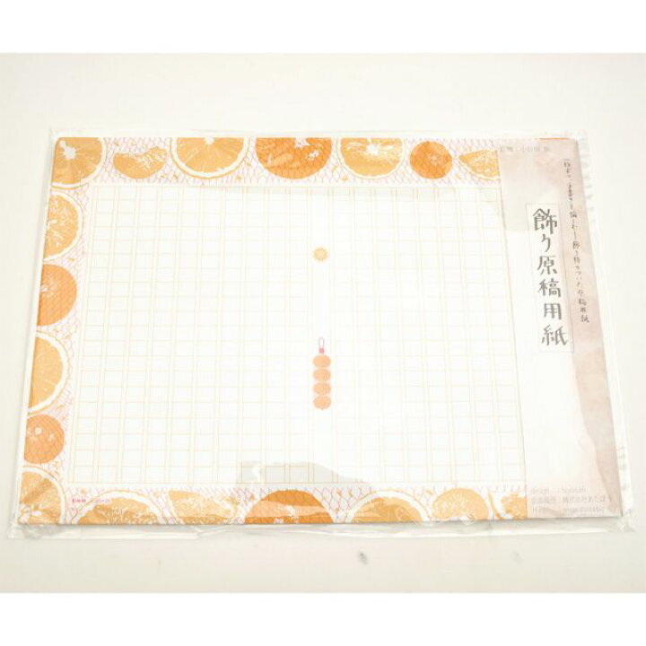 楽天市場 あたぼうステーショナリー 飾り原稿用紙 400文字原稿用紙 蜜柑網 みかんあみ Gk0012 原稿用紙 飾り原稿 万年筆 ボールペンのペンハウス