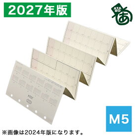 即日発送 あたぼうステーショナリー システム手帳リフィル 2027年版 じゃばらんだ マイクロ5 JB-0065 冬ギフト