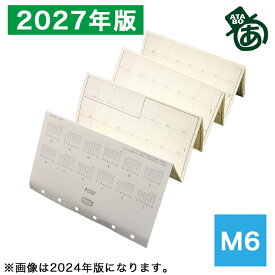 即日発送 あたぼうステーショナリー システム手帳リフィル 2027年版 じゃばらんだ ミニ6 JB-0064 冬ギフト