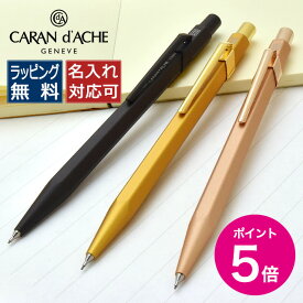 【エントリーでP5倍！4/24-27】 カランダッシュ ペンシル 0.5mm 849 プレミアム 0844- 名入れ シャーペン プレゼント男性 女性 誕生日 人気 誕生日 高級シャーペン 入学祝い 昇進祝い 就職祝い 退職祝い シャープペン