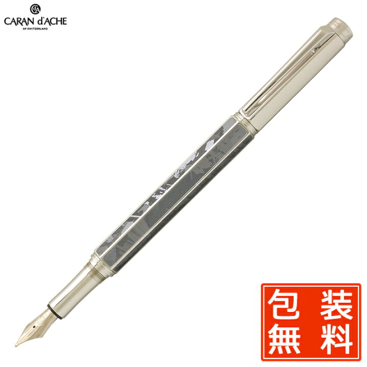 楽天市場 限定品 万年筆 カランダッシュ 万年筆 限定品 バリアス シラス Carand Ache プレゼント 新品 男性 女性 高級 おしゃれ かっこいい 高級万年筆 高級筆記具 万年筆 ボールペンのペンハウス