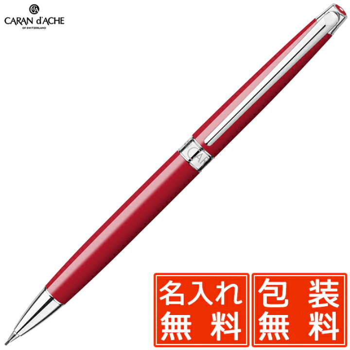 楽天市場 シャーペン カランダッシュ シャープペンシル レマン スリム コレクション 4761 770 スカーレット レッド Carand Ache ペンシル 0 7mm 0 7 名前入り 1本から プレゼント 男性 女性 おしゃれ かっこいい 高級 万年筆 ボールペンのペンハウス