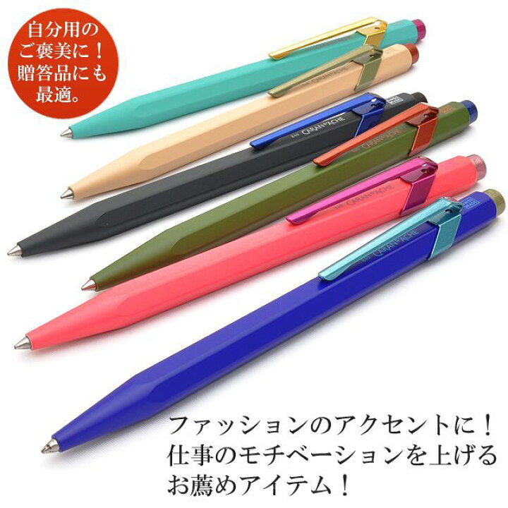 楽天市場】カランダッシュ ボールペン 限定エディション 849 クレーム 