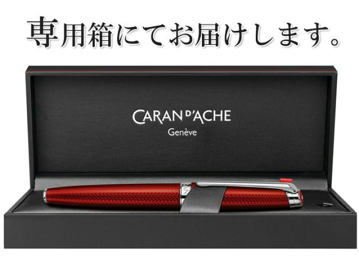 楽天市場】万年筆 名入れ カランダッシュ 万年筆 レマン コレクション ルージュカーマイン 4799- CARAND'ACHE 名入り 名前入り 1本から プレゼント 新品 男性 女性 高級万年筆 高級 : 万年筆・ボールペンのペンハウス 楽天市場】万年筆 名入れ カランダッシュ 万年筆 レマン コレクション ルージュカーマイン 4799- CARAND'ACHE 名入り 名前入り 1本から プレゼント 新品 男性 女性 高級万年筆 高級 : 万年筆・ボールペンのペンハウス