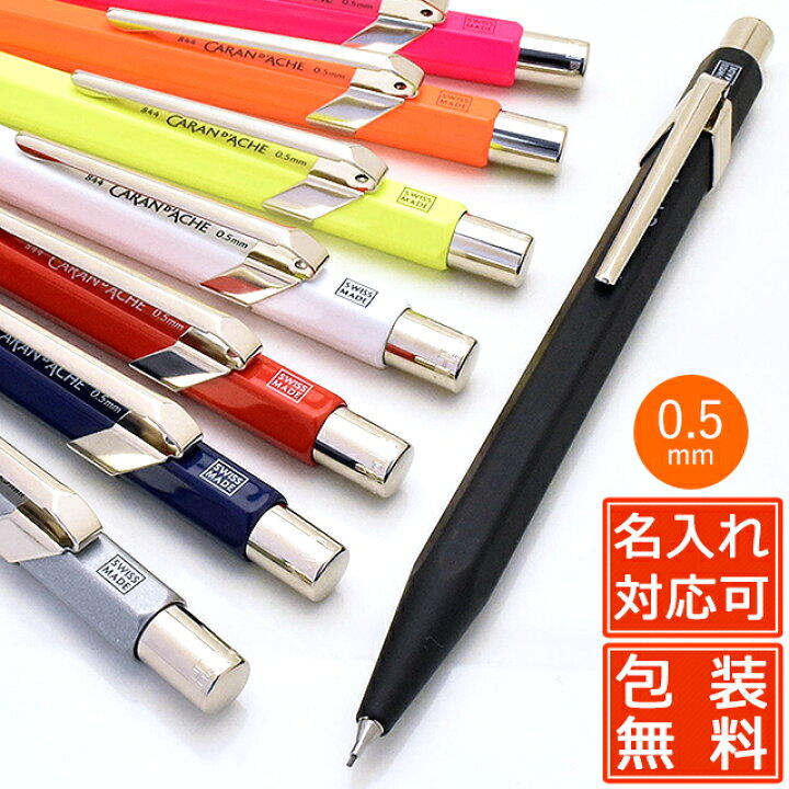 楽天市場】即日発送 名入れ カランダッシュ ペンシル 0.5mm アジア限定 