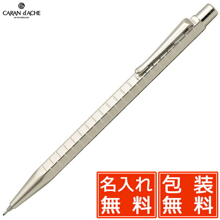 楽天市場】名入れ カランダッシュ エクリドール ペンシル 0.7mm  