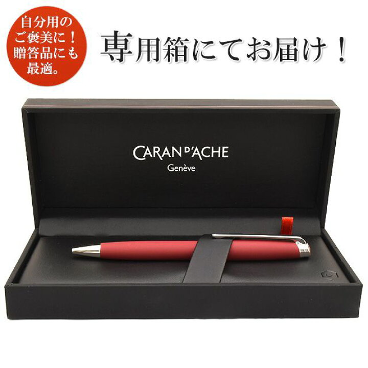 楽天市場】名入れ ボールペン カランダッシュ 限定エディション レマン 