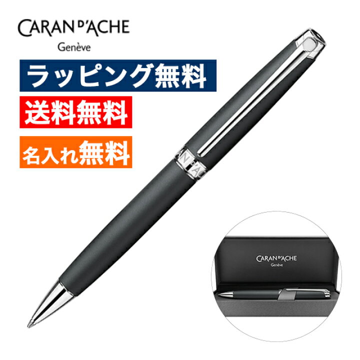 楽天市場】名入れ ボールペン カランダッシュ レマン マット ブラック 
