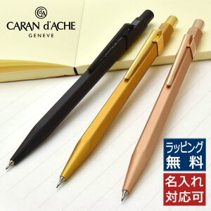 【10/30は最大P5倍!】 カランダッシュ ペンシル 0.5mm 849 プレミアム 0844- 名入れ シャーペン プレゼント男性 女性 誕生日 人気 誕生日 高級シャーペン 入学祝い 昇進祝い 就職祝い 退職祝い シ