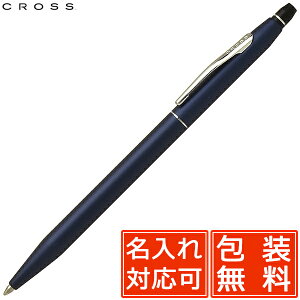 名入れ クロス ボールペン クリック ミッドナイトブルー NAT0622-121 CROSS プレゼント 男性 女性 誕生日 冬ギフト