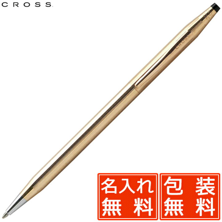 楽天市場 ボールペン 名入れ クロス ボールペン クラシックセンチュリー 14金張 N1502 Cross 名前入り 1本から 名前入りボールペン プレゼント 男性 女性 高級ボールペン 万年筆 ボールペンのペンハウス
