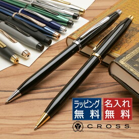 【8/5は最大P5倍！】 名入れ ボールペン クロス センチュリーII 全11色 CROSS センチュリー2 油性ボールペン プレゼント 男性 女性 30代 40代 50代 パーカーボールペン 記念品ボールペン ビジネスボールペン 人気 誕生日 昇進祝い 就職祝い 退職祝い