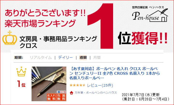 楽天市場 あす楽対応 名入れ ボールペン クロス ボールペン センチュリーii 全7色 Cross 名前入り 1本から 名前入りボールペン プレゼント おしゃれ かっこいい 男性 女性 高級ボールペン 万年筆 ボールペンのペンハウス 楽天市場 あす楽対応 名入れ ボールペン クロス ボールペン センチュリーii 全7色 Cross 名前入り 1本から 名前入りボールペン プレゼント おしゃれ かっこいい 男性 女性 高級ボールペン 万年筆 ボールペンのペンハウス