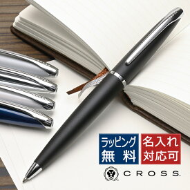 【大口注文（10本以上）】CROSS（クロス）ボールペン ATXコレクション 名入れボールペン