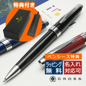 【あす楽】ボールペン 名入れ クロス アベンチュラ ブラック AT0152-1 CROSSボールペン書きやすい ボールペン プレゼント 男性 女性 誕生日 人気