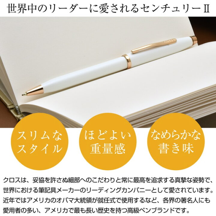 楽天市場 あす楽 Cross クロス ボールペン センチュリーii スペシャルフィニッシュ パールホワイトラッカー Nat00wg 113 名前入り 1本から 名前入りボールペン プレゼント 男性 女性 おしゃれ 高級ボールペン 書きやすい 文具 文房具 ブランド 万年筆