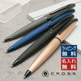 クロス 名入れ ボールペン ATX N882- 全3色 CROSSボールペン プレゼント バレンタイン 書きやすい ギフト 誕生日