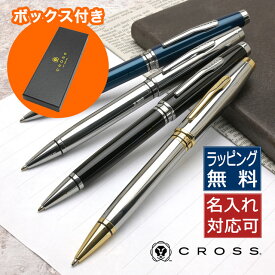 【あす楽】クロス ボールペン コベントリー CROSS クロスボールペン全4色 名入れ ボールペン プレゼント 男性 女性 誕生日 人気