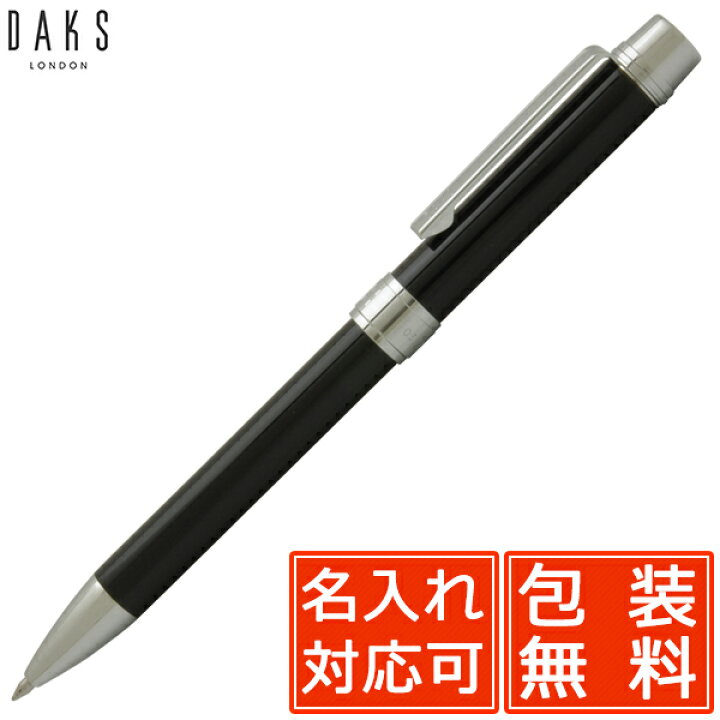楽天市場 ポイント2倍 11 27 1 59 まで ボールペン 名入れ ダックス 多機能ペン レジェンド3 ブラック 66 1242 2 Daks 名前入り 1本から 名前入りボールペン 2色ボールペン 0 5mm シャープペンシル 複合筆記具 プレゼント 男性 女性 高級ボールペン 万年筆