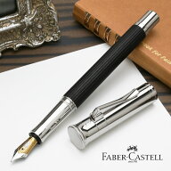ファーバーカステル 万年筆 クラシック コレクション エボニー（黒檀） プラチナコーティング FABER-CAST…