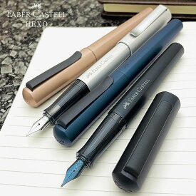 【5/25は最大P5倍！】ファーバーカステル 名入れ 万年筆 ヘキサ 1505（リニューアルモデル）FABER CASTELL