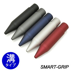 【あす楽】アイデア文具・雑貨 スマートグリップ 溝タイプ SMART-GRIP_mizo【UNIジェットストリーム4&1/PILOTフリクションボール3・4対応】 プレゼント 母の日