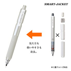 【あす楽】アイデア文具・雑貨 スマートジャケット KT-01 三菱鉛筆 UNI クルトガ スタンダードモデル対応タイプ プレゼント 母の日